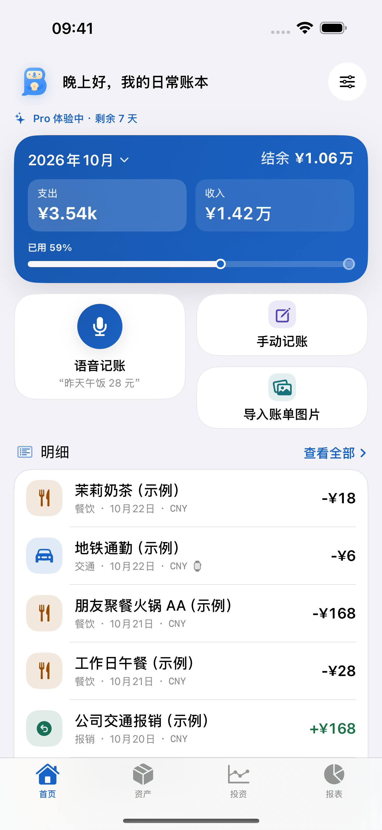 BiuBill 实际应用界面:月度收支、预算进度、语音记账、图片导入和账单明细。界面中的账目为示例数据。